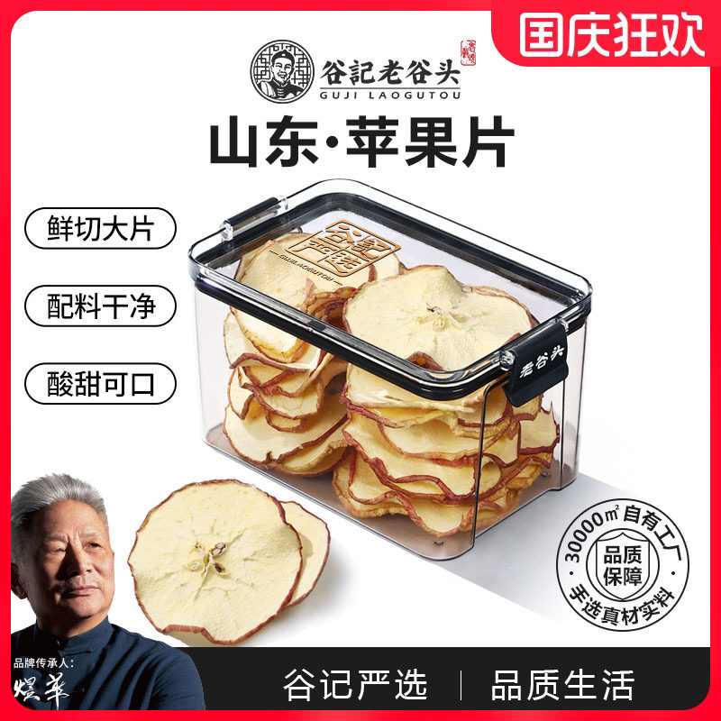 老谷头苹果片新鲜水果干泡水喝果茶新鲜果茶饮品零食