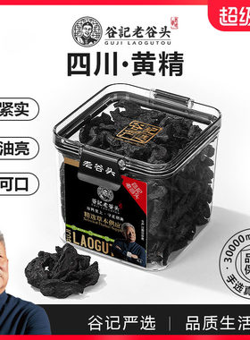 老谷头净口密封罐黄精泡水泡茶