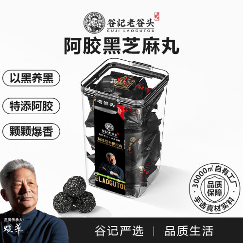 老谷头阿胶黑芝麻丸零食