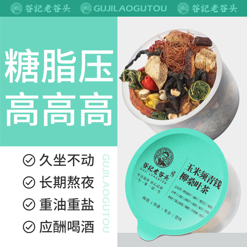 老谷头玉米须桑叶茶青钱柳茶