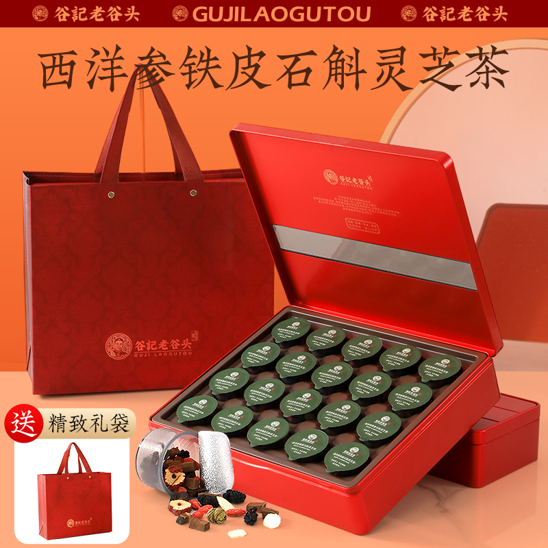 佳节送礼西洋参铁皮石斛灵芝茶养生茶泡水泡茶中秋节礼盒送礼长辈