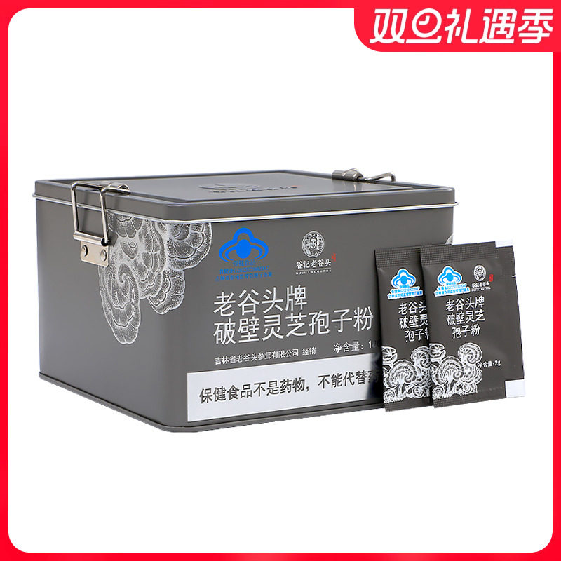老谷头牌破壁灵芝孢子粉林芝长白山袍子粉礼盒增强免疫力