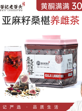 黄体酮养雌茶亚麻籽无花果黑豆黑枸杞桑葚茶补雌降雄女人养生茶