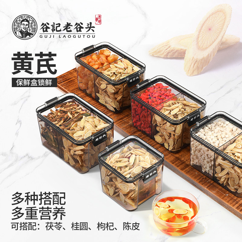 老谷头黄芪片搭茯苓党参组合泡水图片