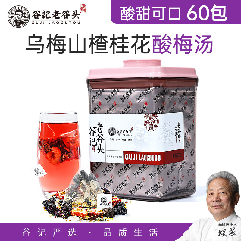 老谷头乌梅山楂桂花酸梅茶酸梅汤桑葚陈橘皮玫瑰茄薄荷冰糖夏日饮