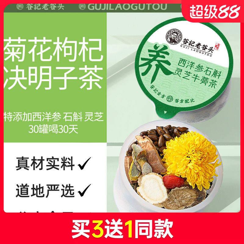 大朵菊花枸杞决明子茶石斛西洋参赤灵芝红枣养生花茶包熬夜牛蒡根