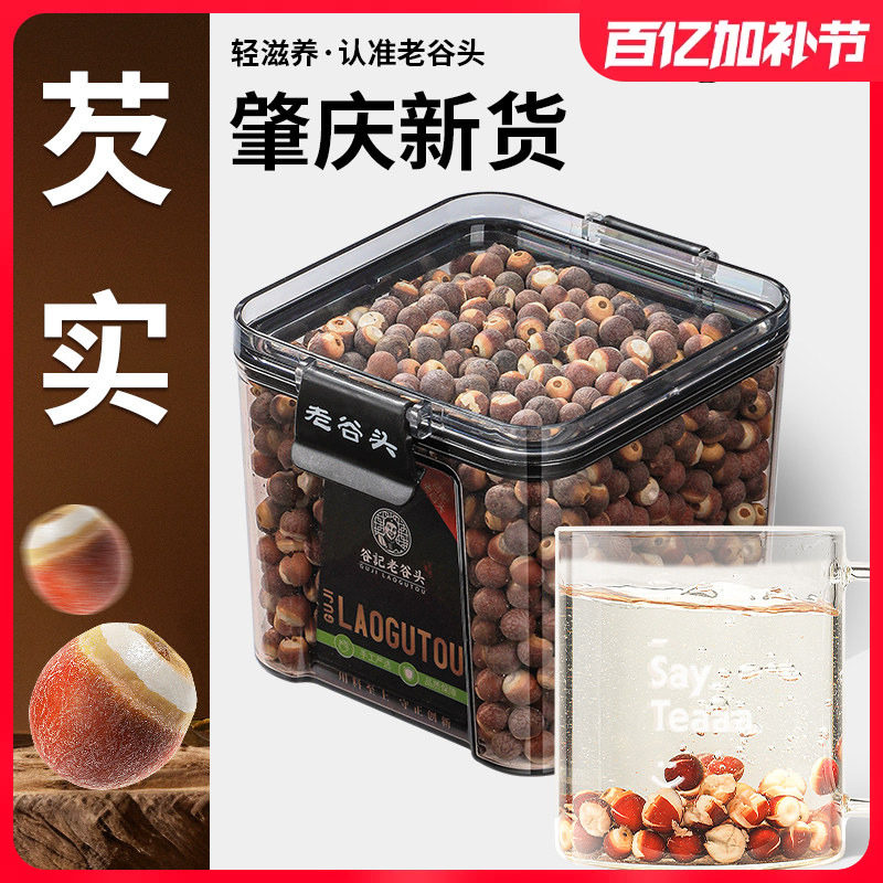 净口密封罐芡实干货新鲜鸡头米特茯苓薏仁级大颗粒可搭红豆薏米茶
