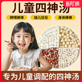老谷头儿童四神汤莲子芡实山药茯苓脾胃煲汤免煮材料包煮粥泡水