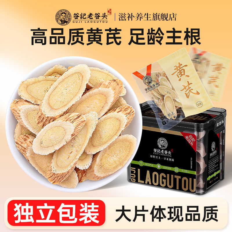 老谷头黄芪独立包装大片斜切黄芪金盏银盘菊花心可搭配茯苓麦冬