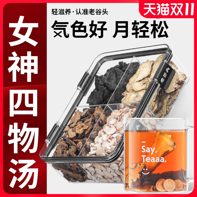 老谷头四物汤女人补气养血茶包