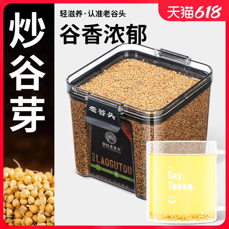 老谷头炒谷芽谷牙生谷芽炒熟的泡茶另炒麦芽泡水喝搭配山楂陈皮