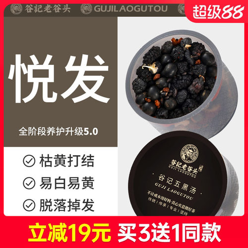 桑葚五黑茶悦发茶黑芝麻熬夜掉发