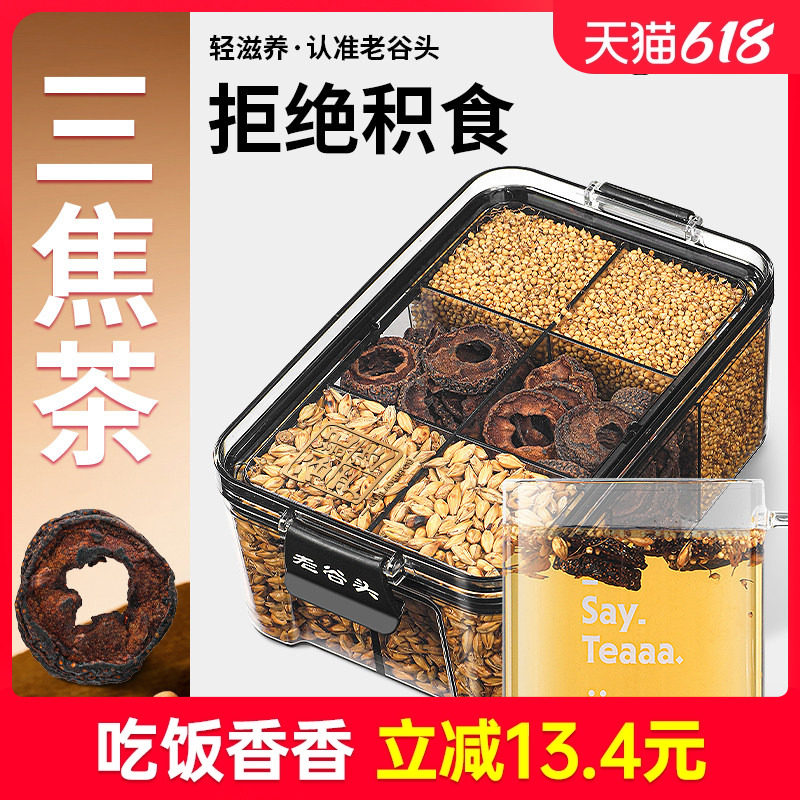 三焦茶焦山楂炒麦芽炒谷芽儿童焦三仙茶脾胃养生茶新三星汤调理