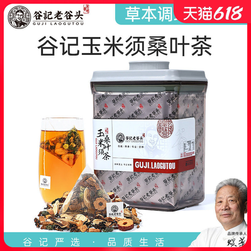 糖压脂玉米须桑叶茶青钱柳养生茶决明子牛蒡根山楂乌梅玉米须茶包