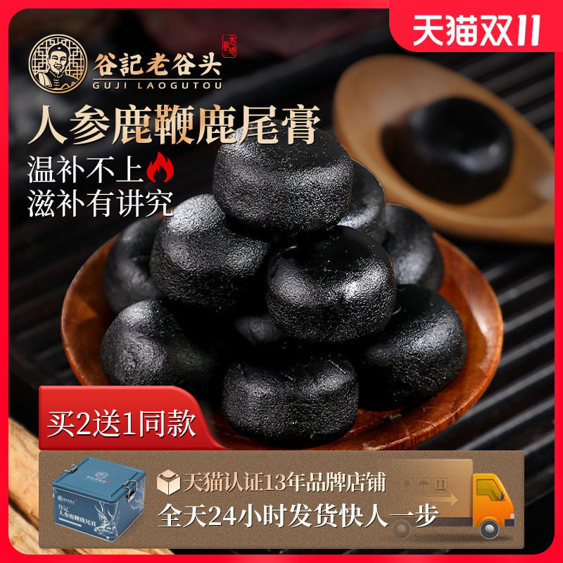 老谷头人参鹿鞭膏鹿尾膏蜂蜜枸杞鹿茸片鹿血男士滋补品佳节送礼盒