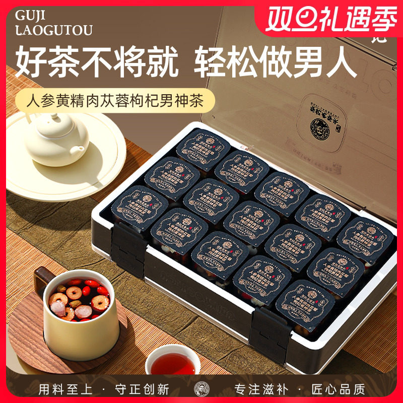 老谷头人参黄精枸杞茶五宝茶八宝茶养生茶男士养生茶黄芪枸杞茶
