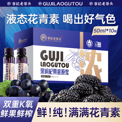 黑枸杞桑葚原浆鲜榨汁原液花青素