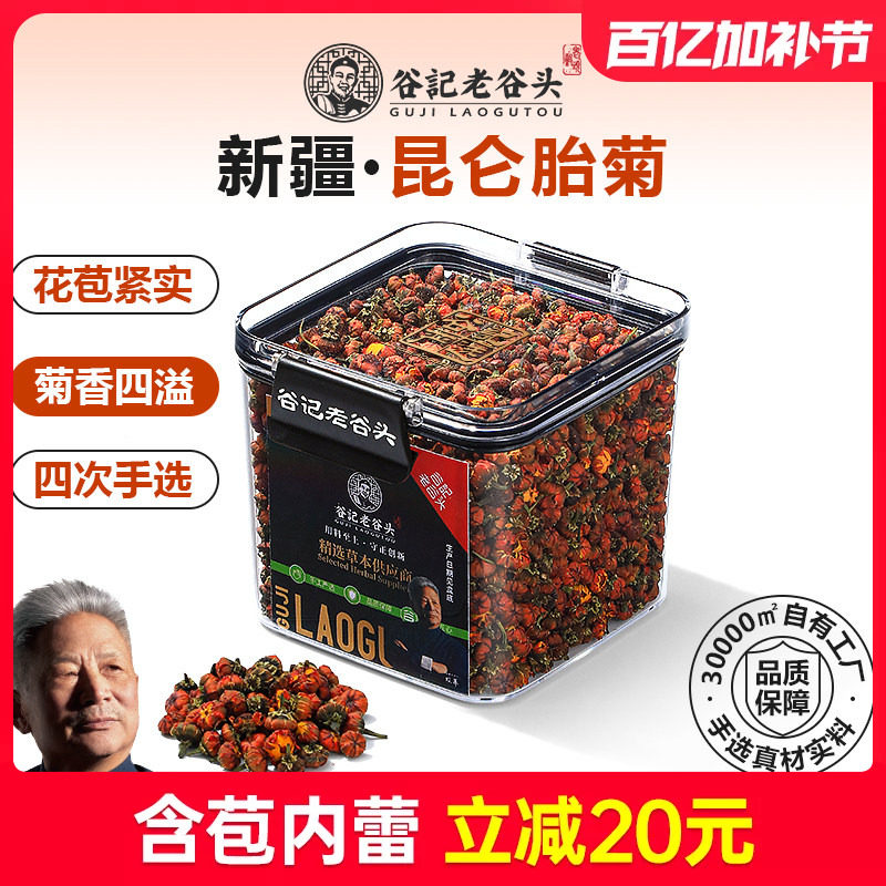 净口密封罐昆仑雪菊胎菊王新疆特产级天山冰山雪菊血野菊花茶泡水