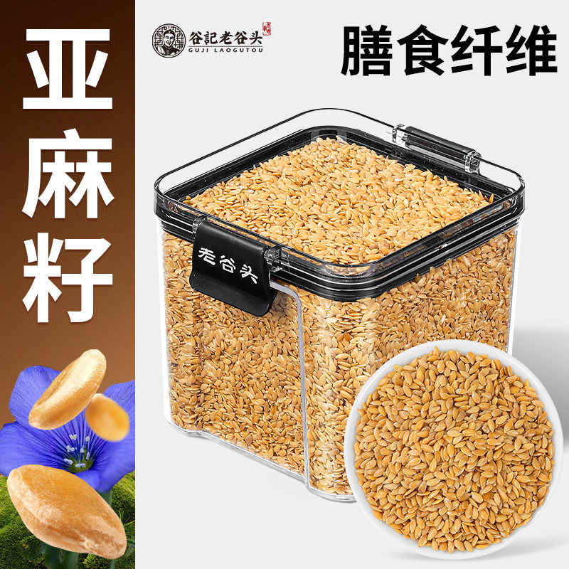 熟亚麻籽仁即食免洗熟胡麻亚麻子养雌炒奇亚粉种子循环养生茶代餐
