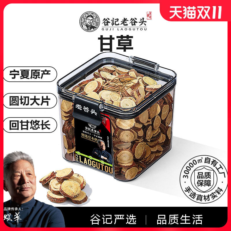 甘草片甘草炙甘草粉片可搭配茯苓党参枸杞黄芪泡水茶黄芽汤代茶饮