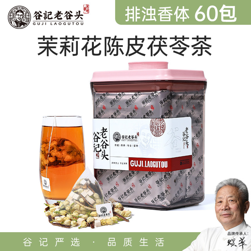 老谷头香体茉莉茯苓陈皮茶泡水茉莉花橘皮香香茶女冬季养生茶