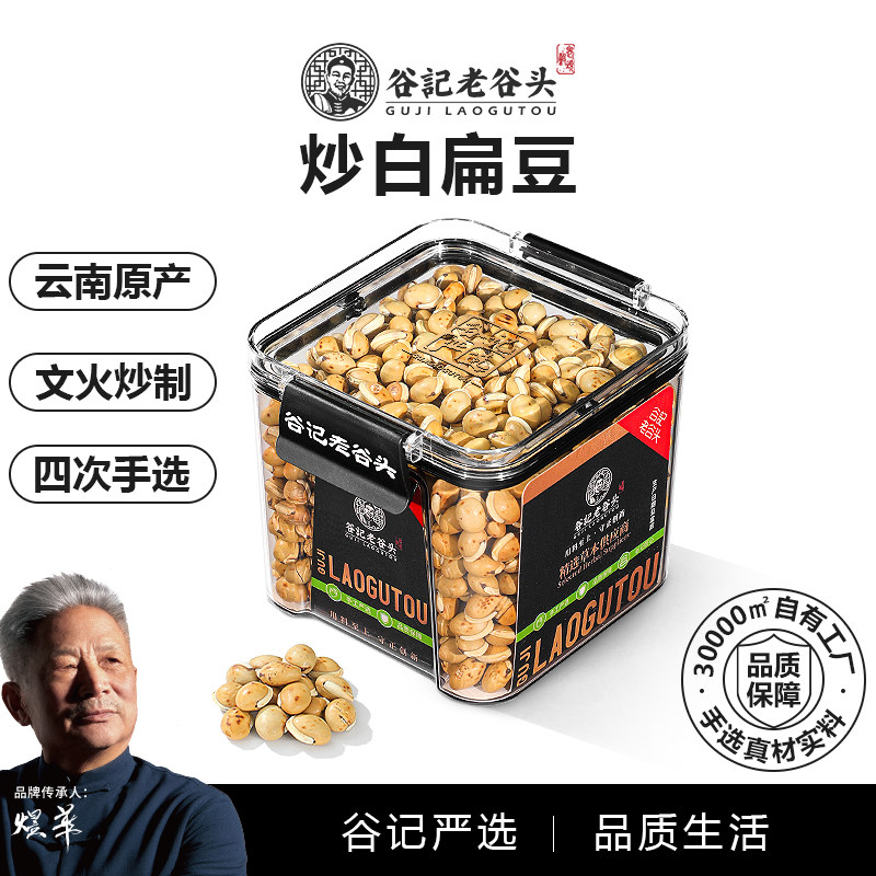 老谷头云南农家白扁豆炒白扁豆正宗新鲜干货豆子煮粥新货养生茶