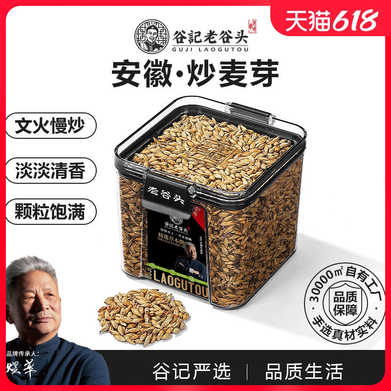 老谷头炒麦芽大麦茶三焦茶新三星汤焦三仙原料熟制大麦养生茶泡水