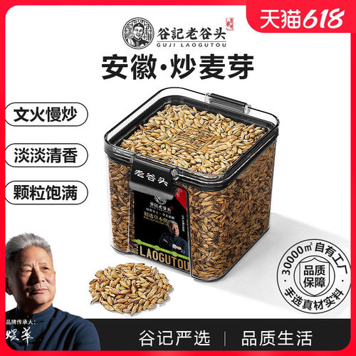 谷记老谷头炒麦芽大麦