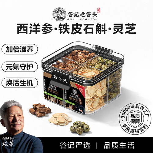 老谷头灵芝西洋参片石斛泡水饮品