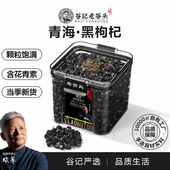 老谷头黑枸杞子青海大果黑构杞黑果枸杞茶非特级野宁夏生干货