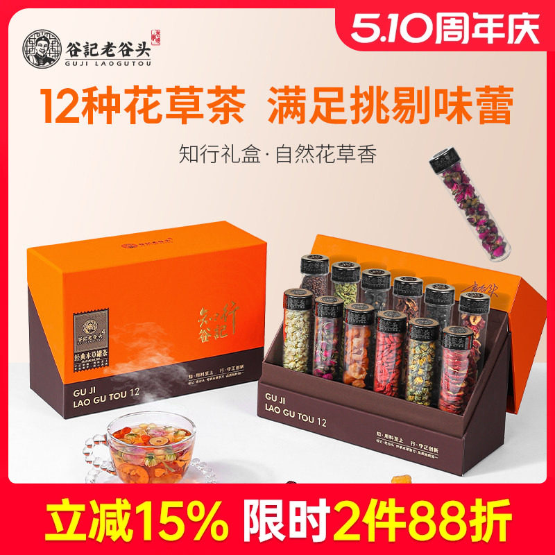 花草茶礼盒养生茶玫瑰金银花茉莉桂圆黑枸杞桑椹送礼女士新年过年