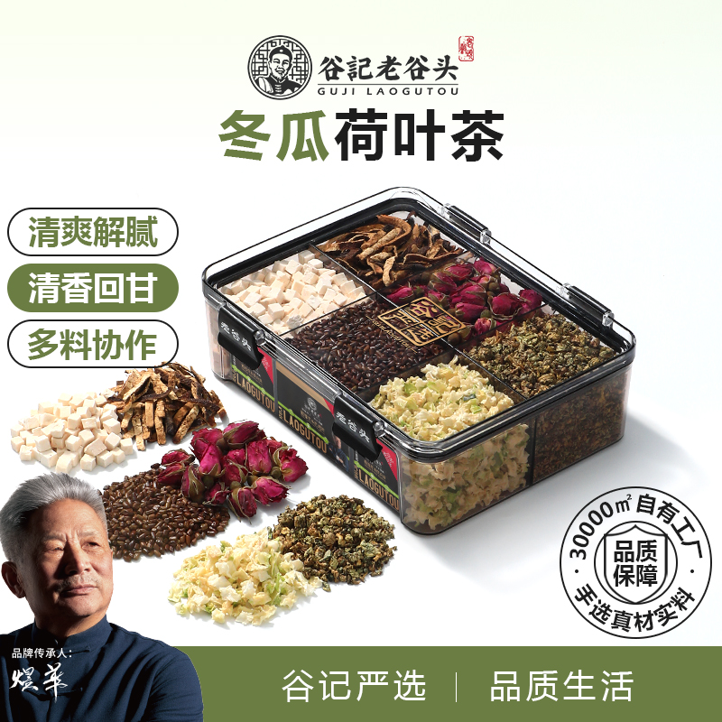 老谷头冬瓜荷叶玫瑰夏季轻盈