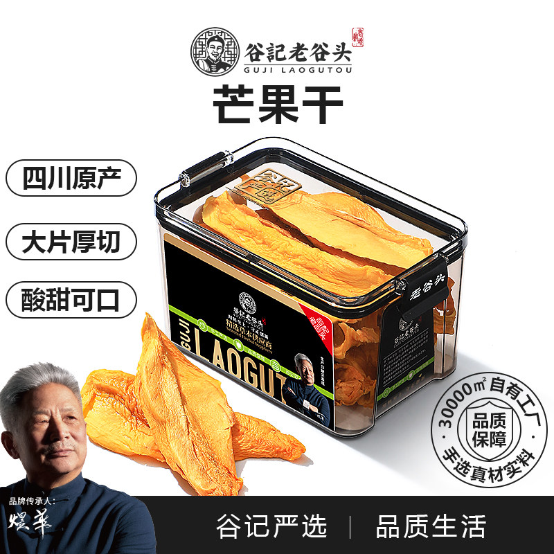 老谷头芒果干正品官方旗舰店芒果干零食攀枝花特产原味芒果干