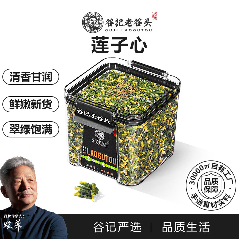 老谷头莲子芯莲子心茶正品新货官方旗舰店泡水泡茶养生茶莲子芯儿