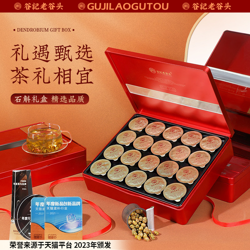 老谷头铁皮石斛枫斗鲜干条礼盒装正品补品送礼佳品送长辈父母礼品