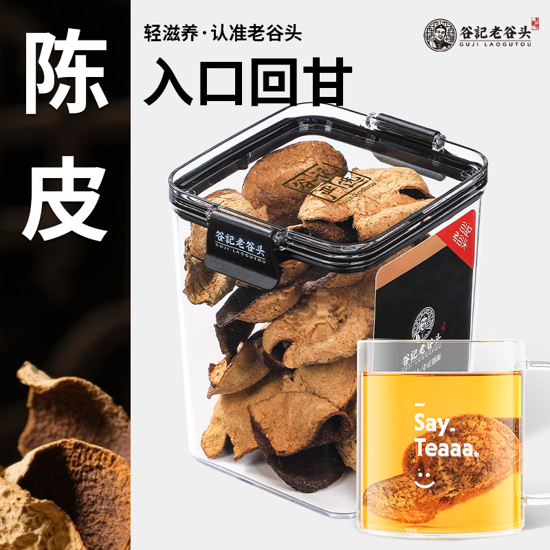 老谷头陈皮干茶广东特产老陈皮干橘皮桔皮泡茶水养生茶