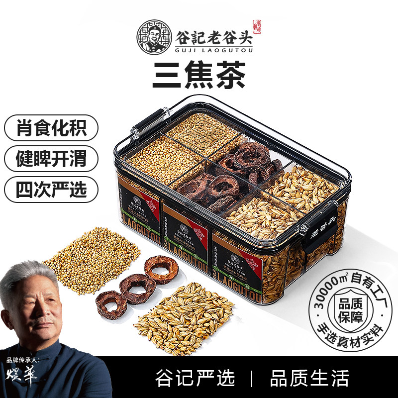 儿童焦三仙茶焦山楂炒麦芽炒谷芽图片