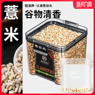 净口密封罐新货小薏米仁炒薏苡仁薏仁米五谷杂粮可搭赤小豆红豆