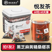 老谷头黑芝麻黄精枸杞桑椹茶人参山药花茶悦发茶包茶饮秋冬养生