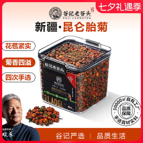 老谷头新疆昆仑雪菊胎菊