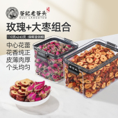 老谷头玫瑰花茶平阴干花重瓣玫瑰花搭红枣干无核即食枣圈组合泡水