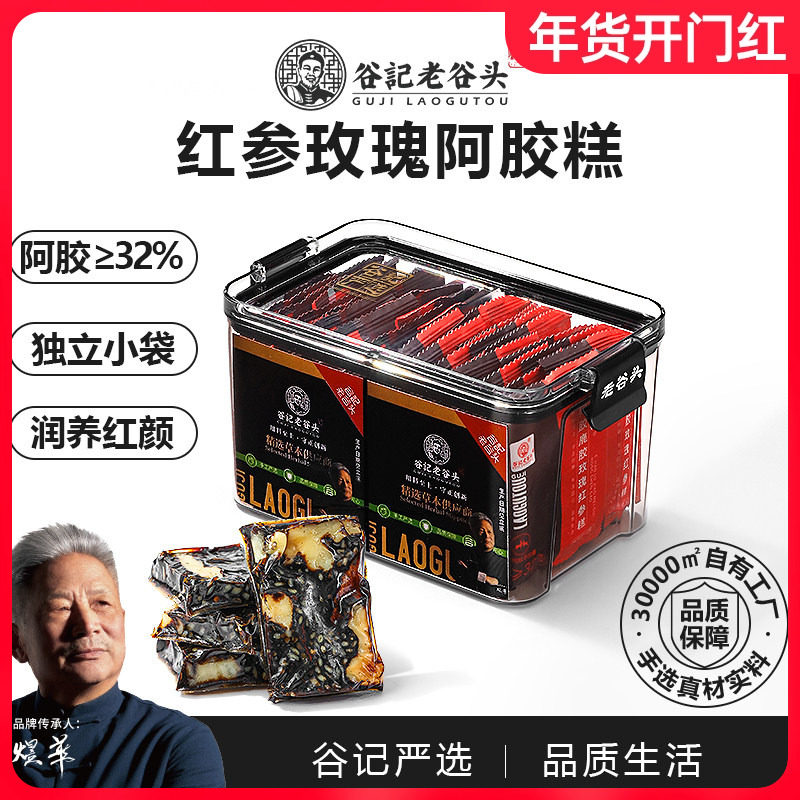 老谷头红参玫瑰阿胶糕即食阿胶固元糕送礼养身滋补女性调理补品