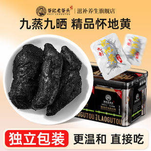 老谷头怀地黄九蒸九晒河南焦作地黄熟制泡水煲汤即食养生独立包装