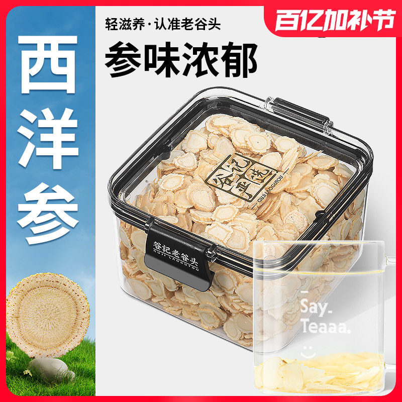 老谷头净口密封罐西洋参片长白山花旗参西洋参切片泡茶人参