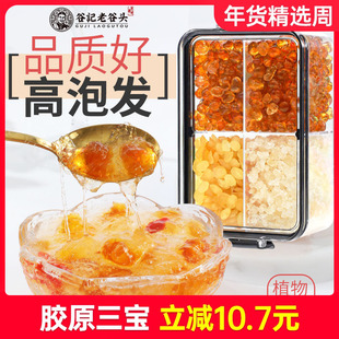 老谷头桃胶雪燕皂角米组合密封罐鲜炖品云南搭补品银耳羹胶颜三宝