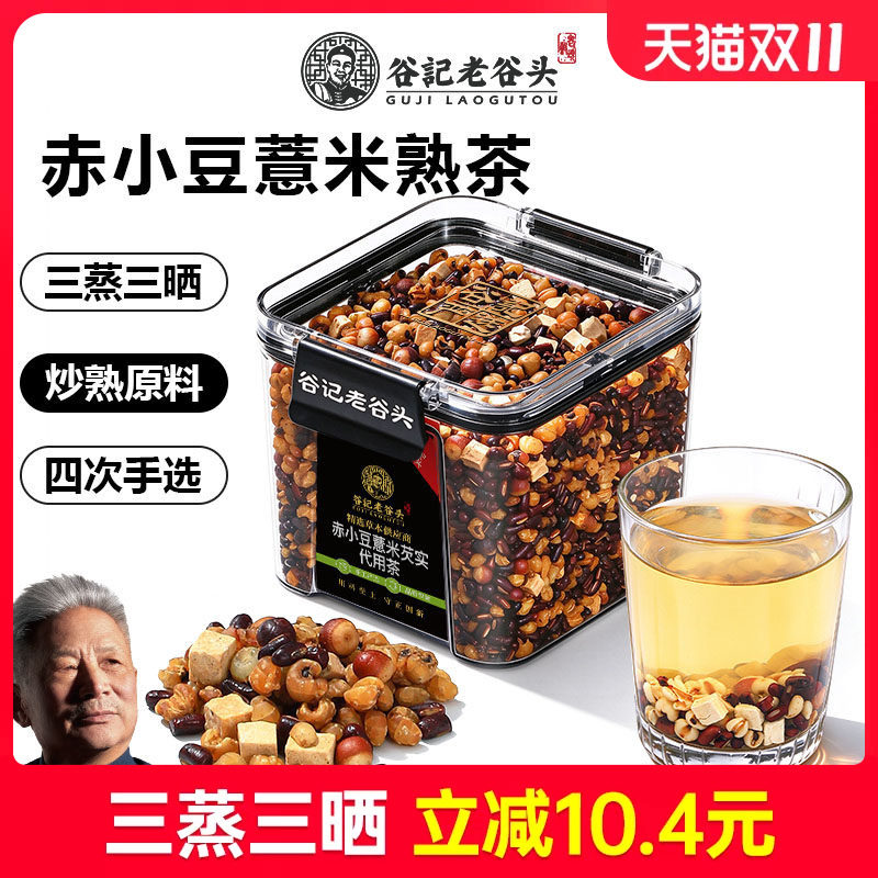 炒熟赤小豆薏米芡实茯苓熟茶三伏天养生茶女性可搭配祛湿产品使用