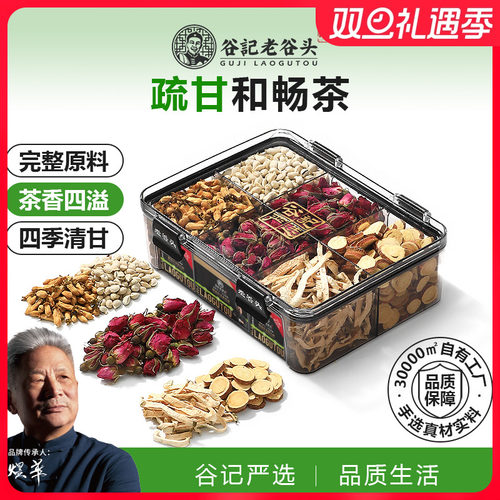 老谷头疏肝代茶饮理气