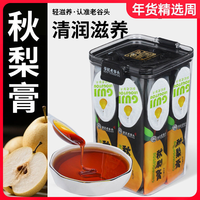 老谷头梨膏秋梨膏雪梨砀山梨儿童成人泡水便携一勺梨膏无零食