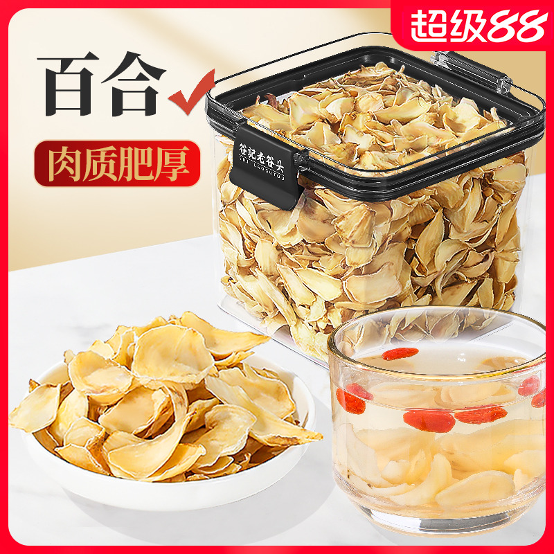 老谷头百合干大片银耳莲子煲汤
