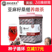 黄体酮养雌茶种子循环亚麻籽无花果黑豆黄芪桑葚玫瑰降雄养生茶